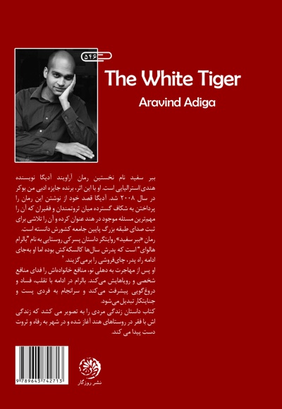 ببر سفید